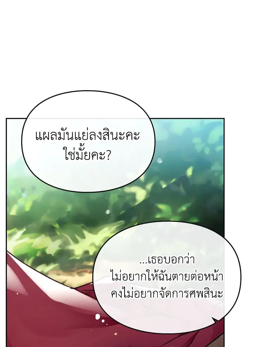 Death Is The Only Ending For The Villainess ตอนที่ 78 หน้า 42