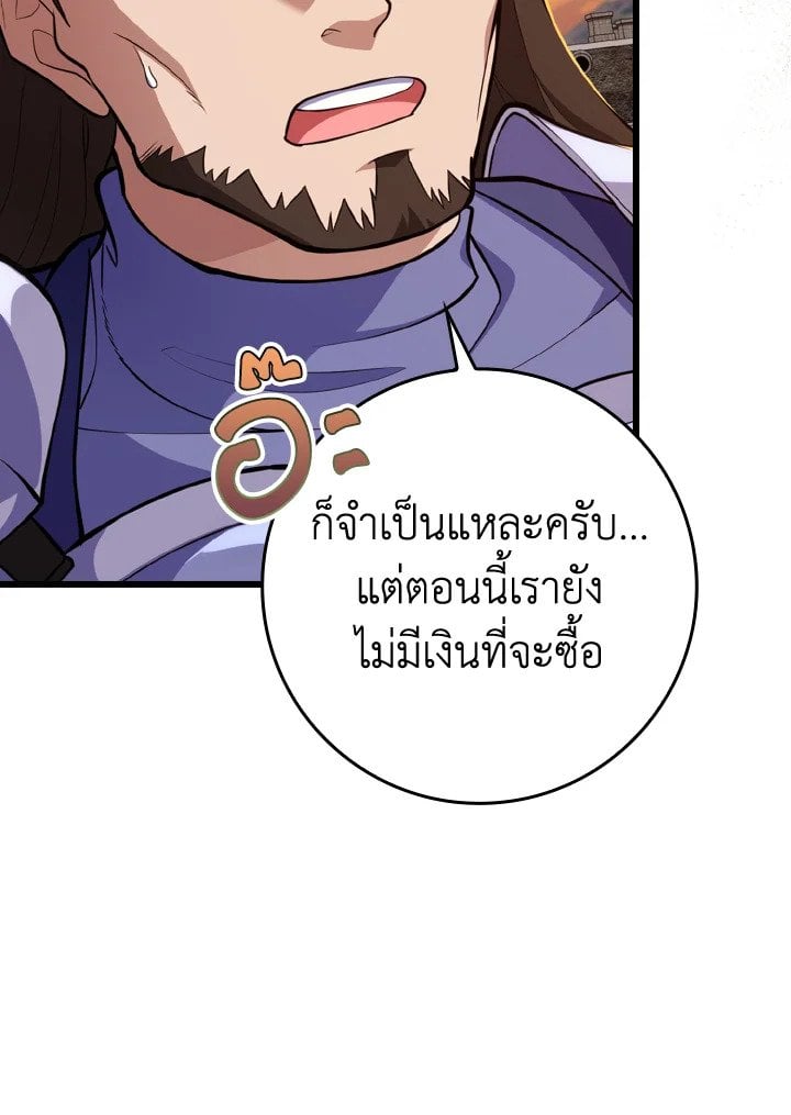 Max Level Player ตอนที่ 64 หน้า 25