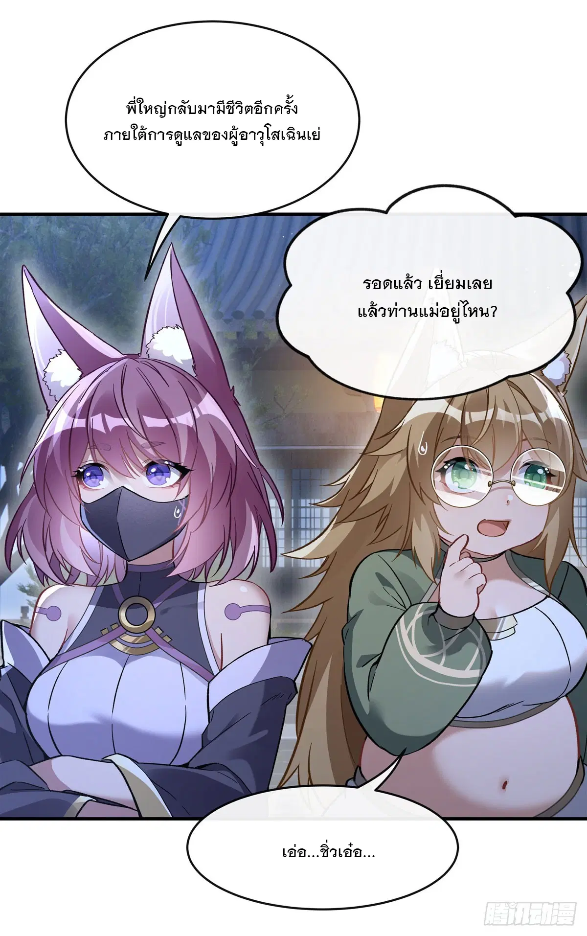 My Female Disciples are all Future Masters of the Heavens ตอนที่ 179 หน้า 50