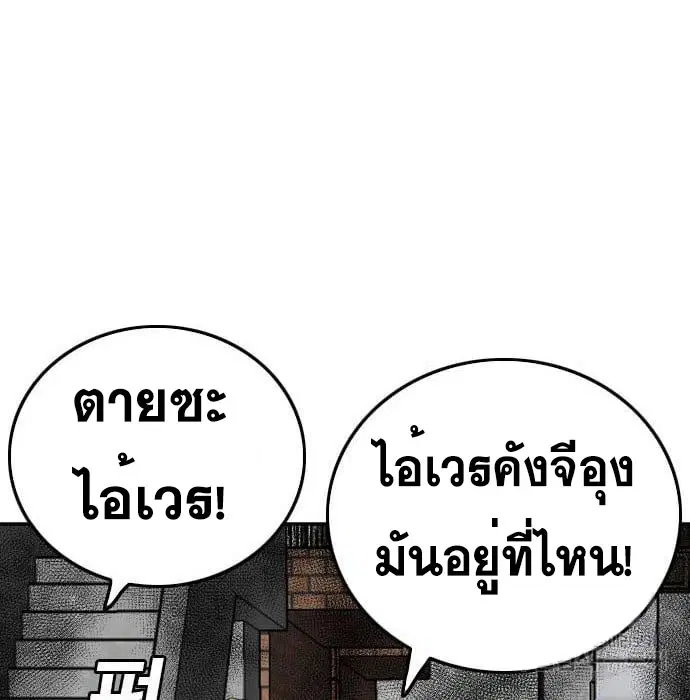 Bad Guy ตอนที่ 139 หน้า 162
