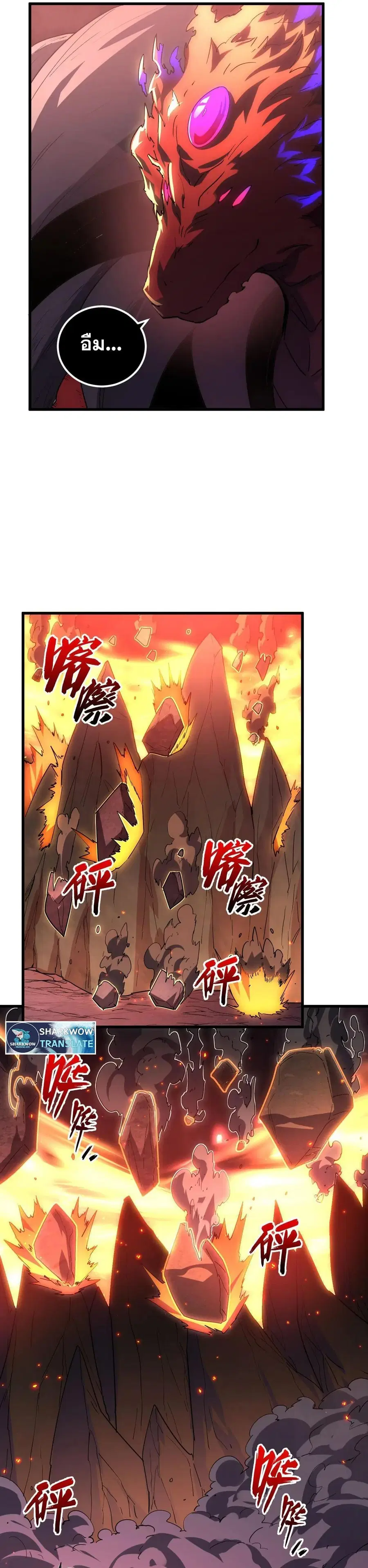 Rise From The Rubble ตอนที่ 231 หน้า 7