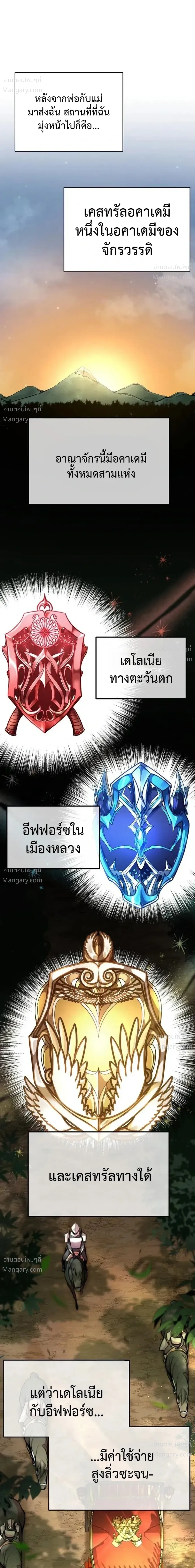 This Time, I’m a 10th Circle Archmage – ชาตินี้ฉันคือมหาจอมเวท 10 วงแหวน ตอนที่ 3 หน้า 69