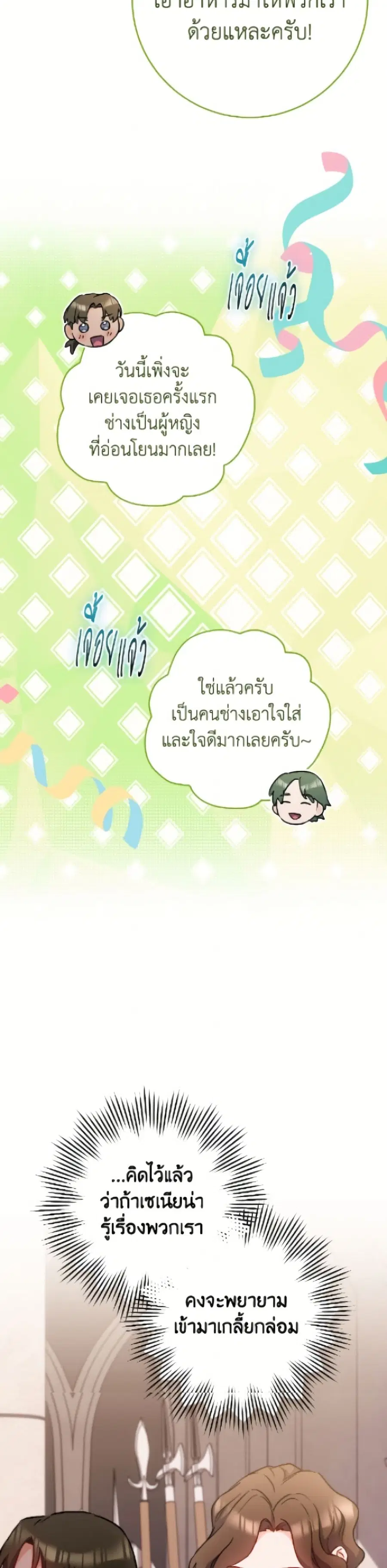 The Young Lady Is a Royal Chef ตอนที่ 171 หน้า 38