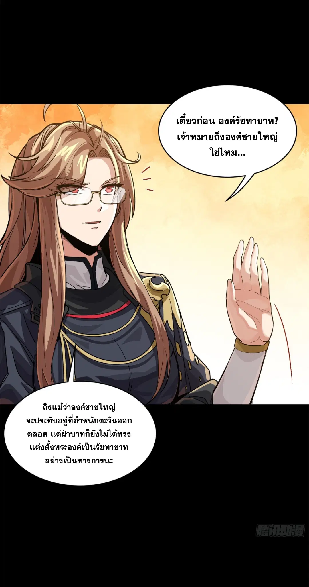 Legend of Star General ตอนที่ 205 หน้า 36
