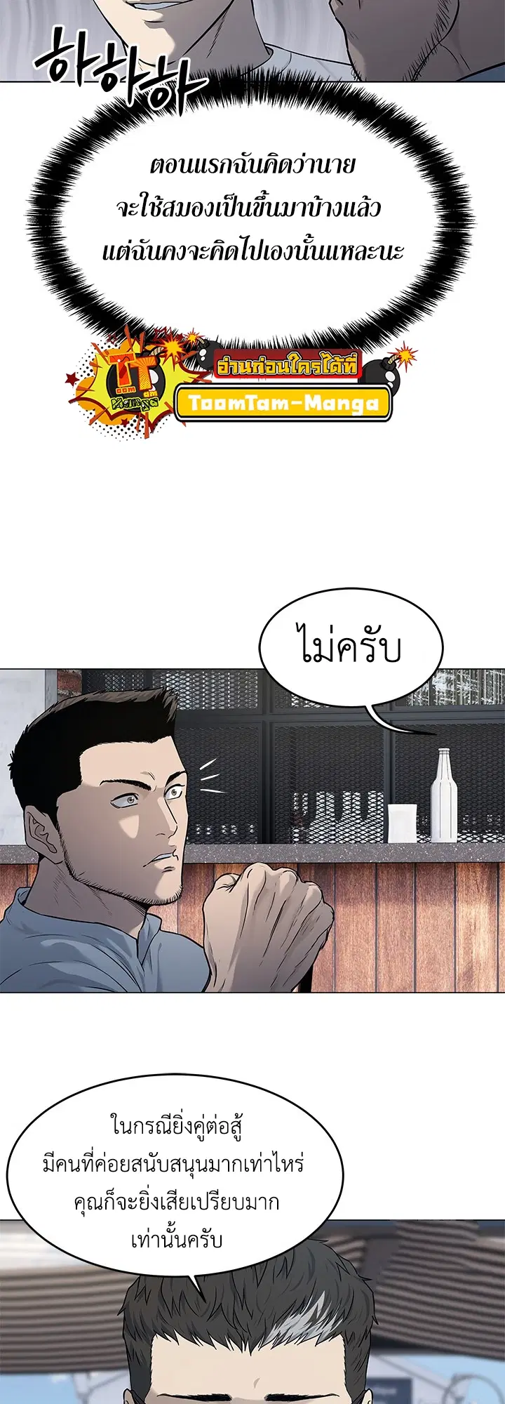 God of Blackfield ตอนที่ 184 หน้า 5