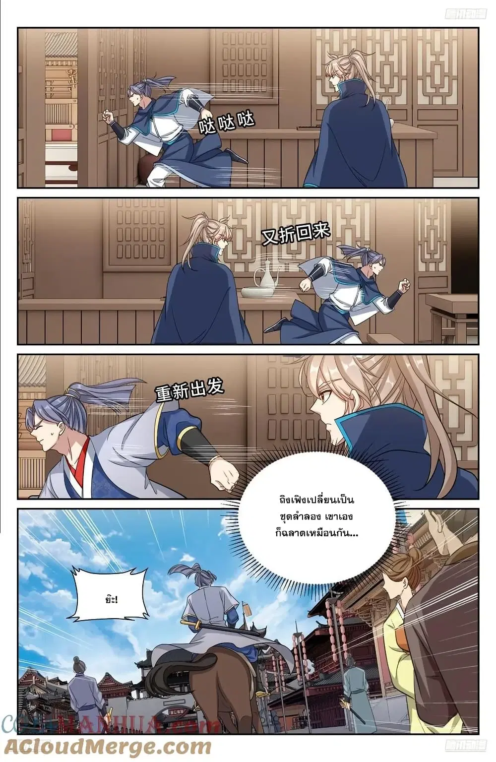 Nightwatcher ตอนที่ 268 หน้า 4