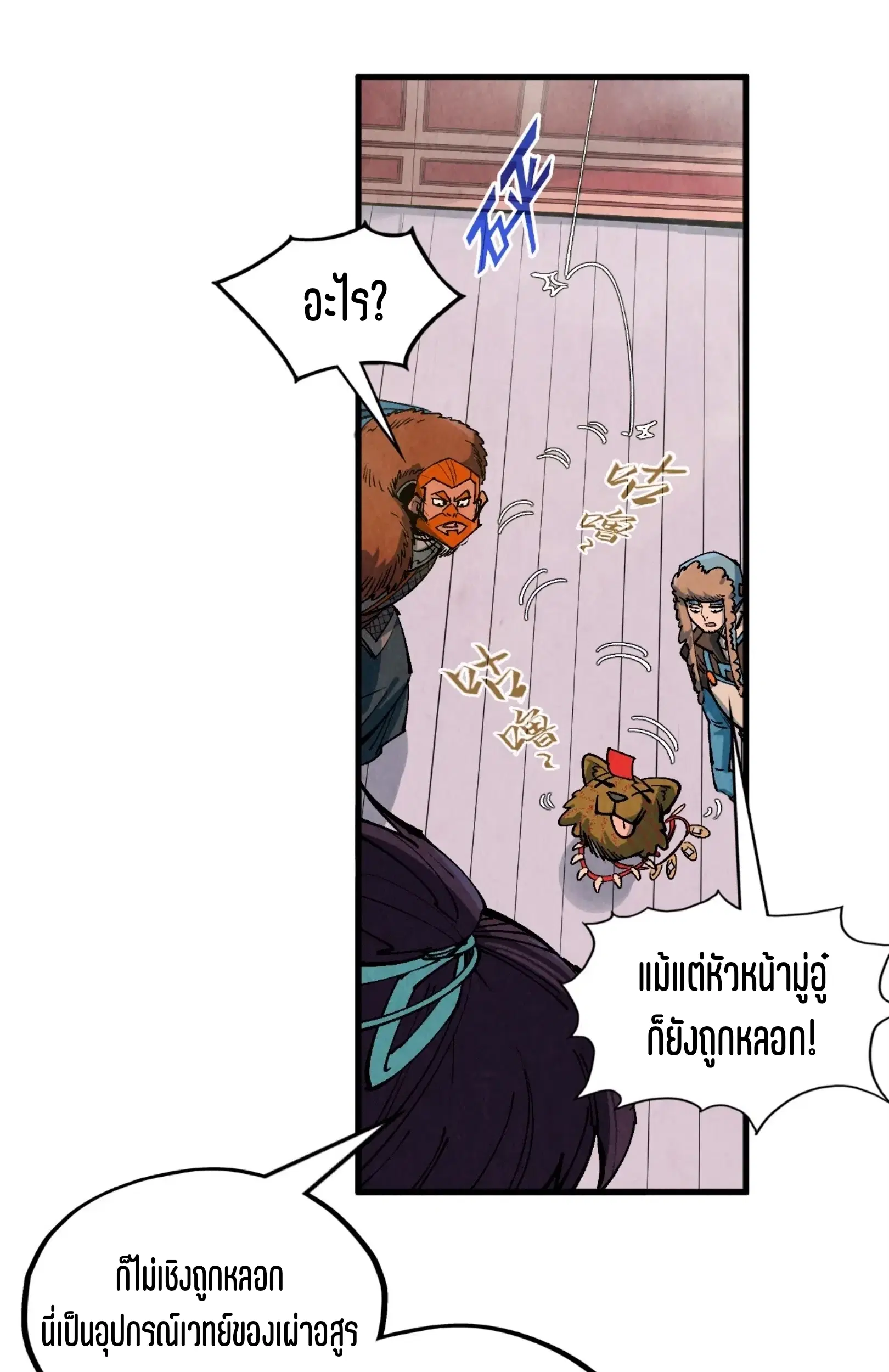 The Eternal Supreme ตอนที่ 321 หน้า 44