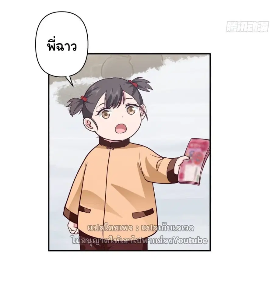 I Really Don’t Want to be Reborn ตอนที่ 42 หน้า 36