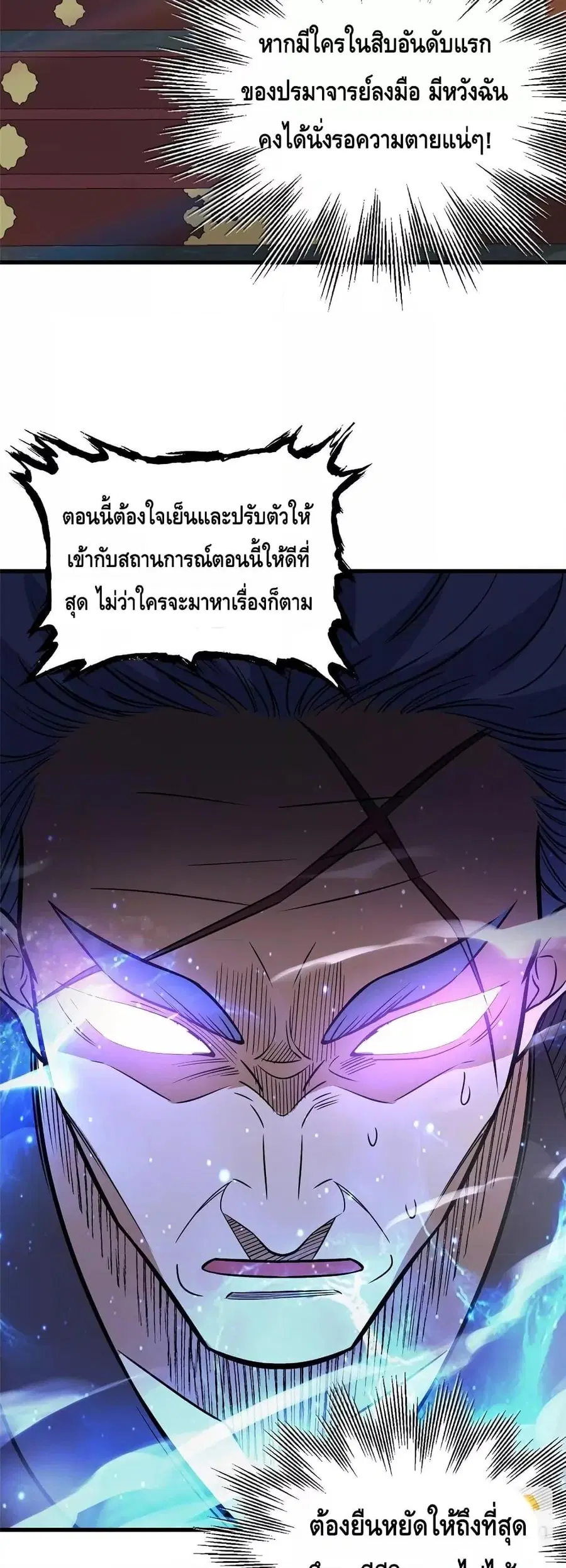 The Best Medical god in the city ตอนที่ 138 หน้า 4
