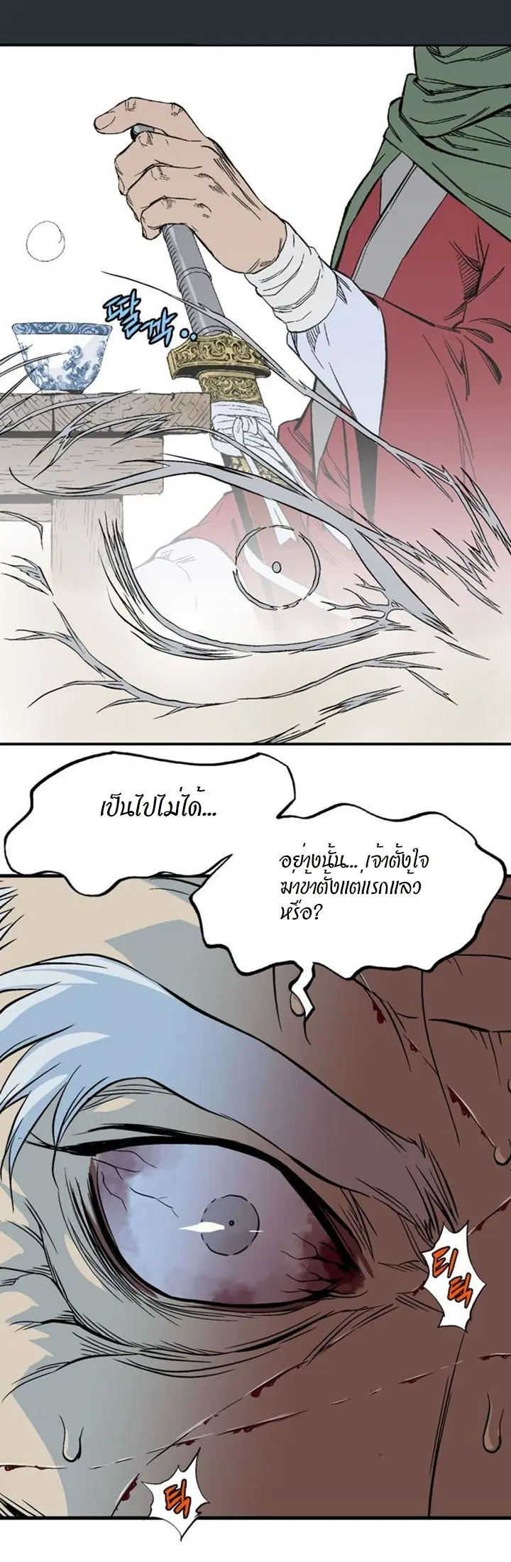 Gosu ตอนที่ 224 หน้า 47
