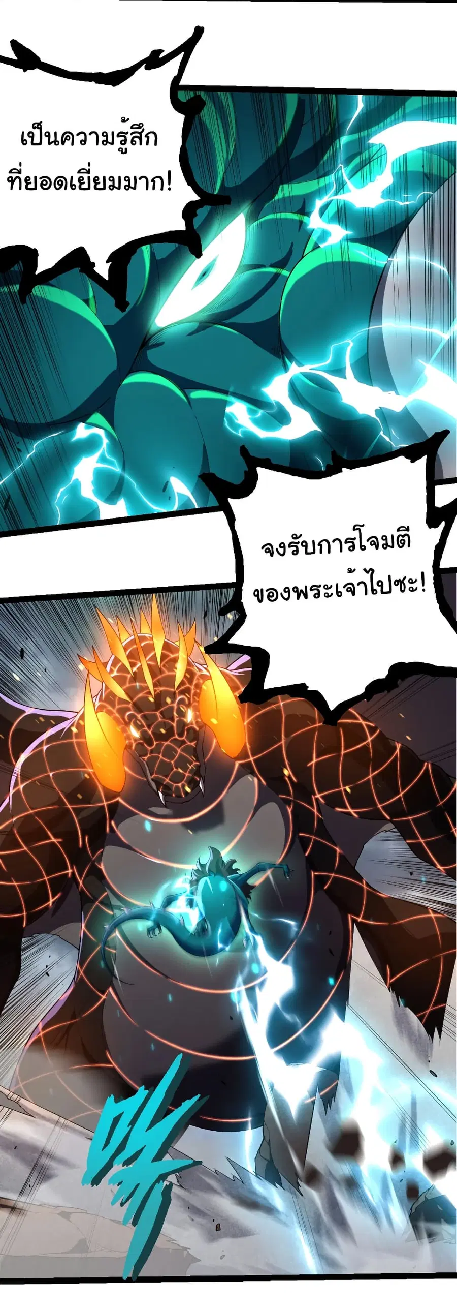Evolution Begins With A Big Tree ตอนที่ 318 หน้า 6