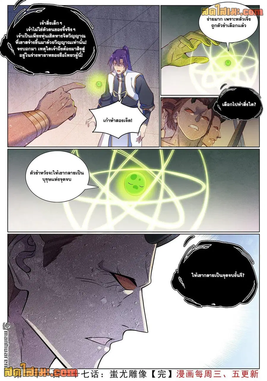 Bailian Chengshen ตอนที่ 1117 หน้า 16