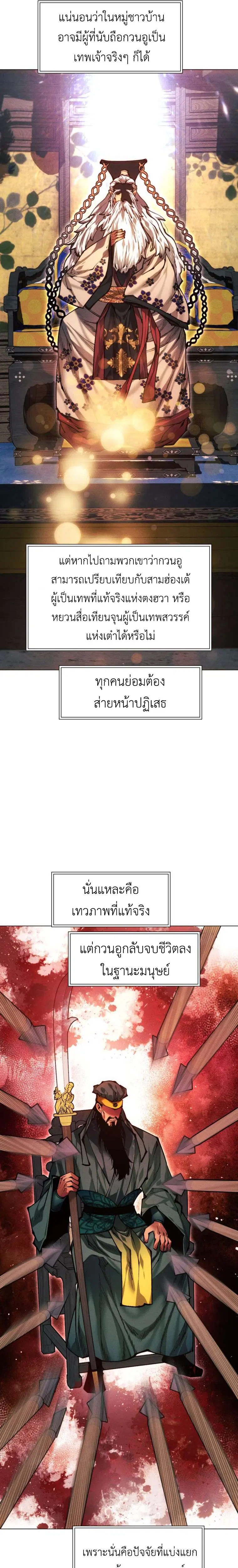 A Modern Man Who Got Transmigrated Into the Murim World ตอนที่ 166 หน้า 10