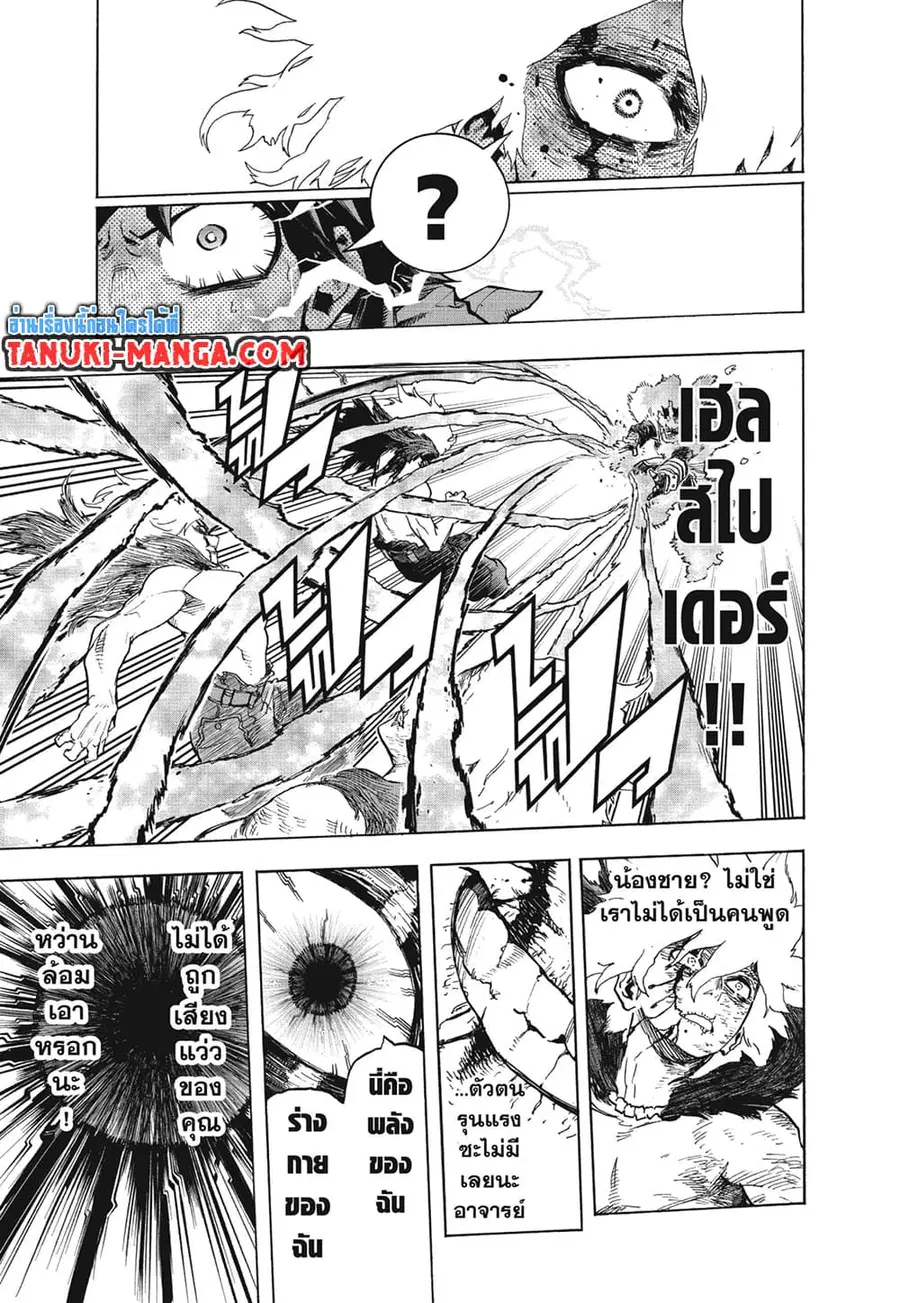 My Hero Academia ตอนที่ 277 หน้า 9