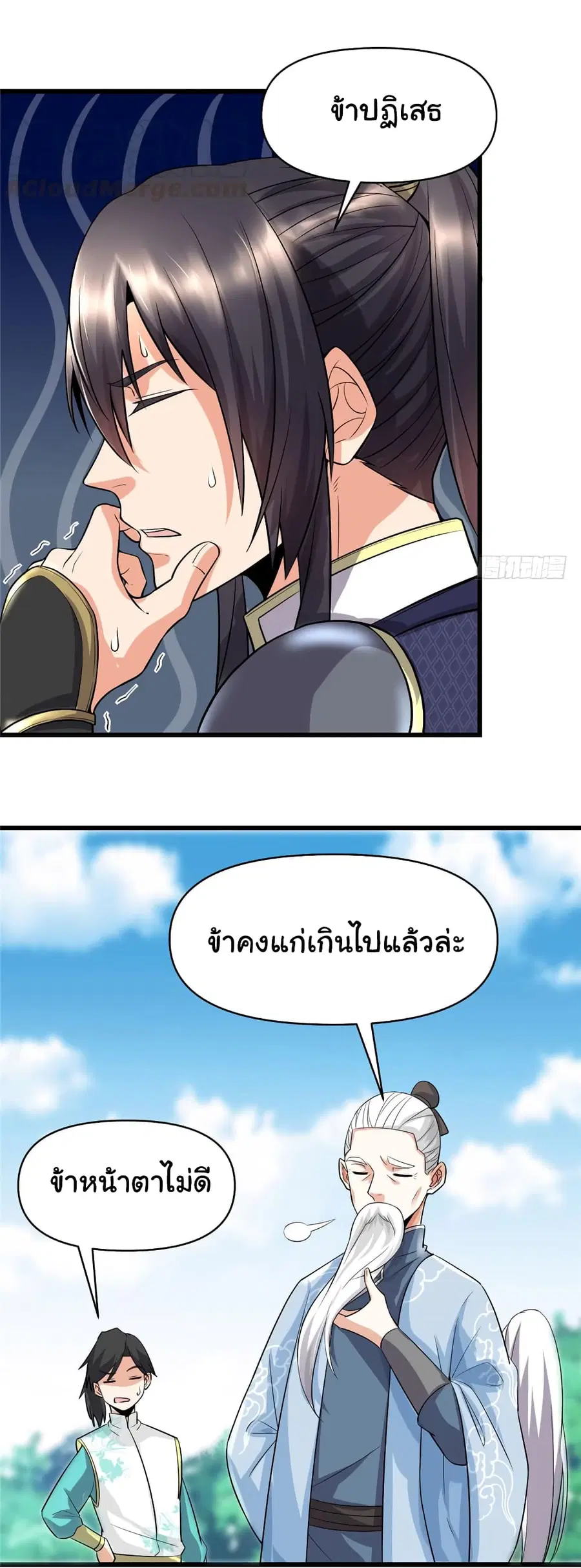 I might be A Fake Fairy ตอนที่ 45 หน้า 24