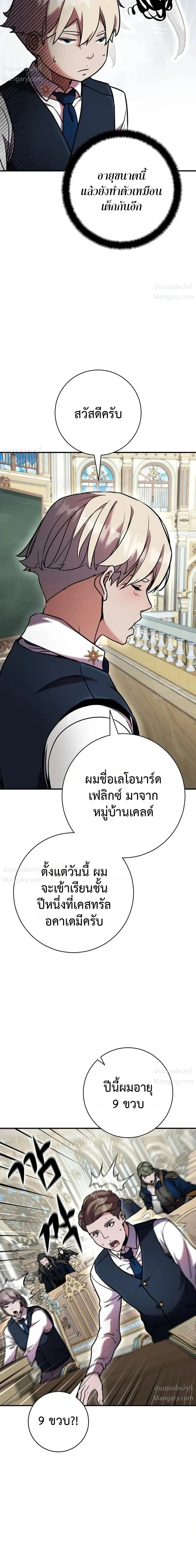 This Time, I’m a 10th Circle Archmage – ชาตินี้ฉันคือมหาจอมเวท 10 วงแหวน ตอนที่ 4 หน้า 8