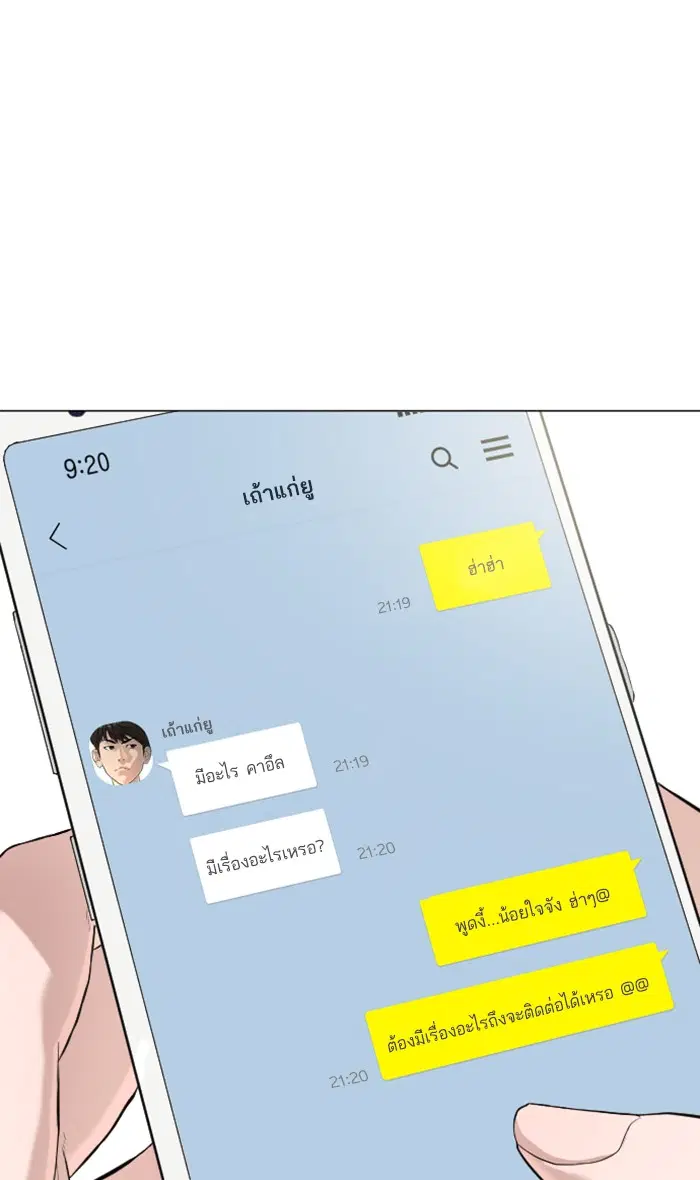 How to Fight ตอนที่ 20 หน้า 105