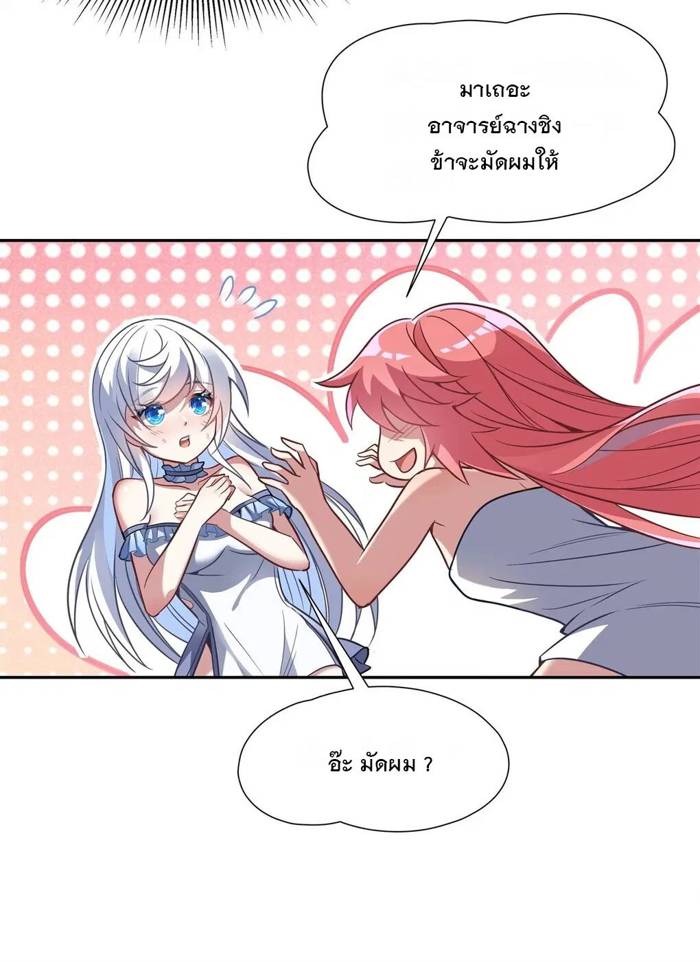 My Female Disciples are all Future Masters of the Heavens ตอนที่ 72 หน้า 35