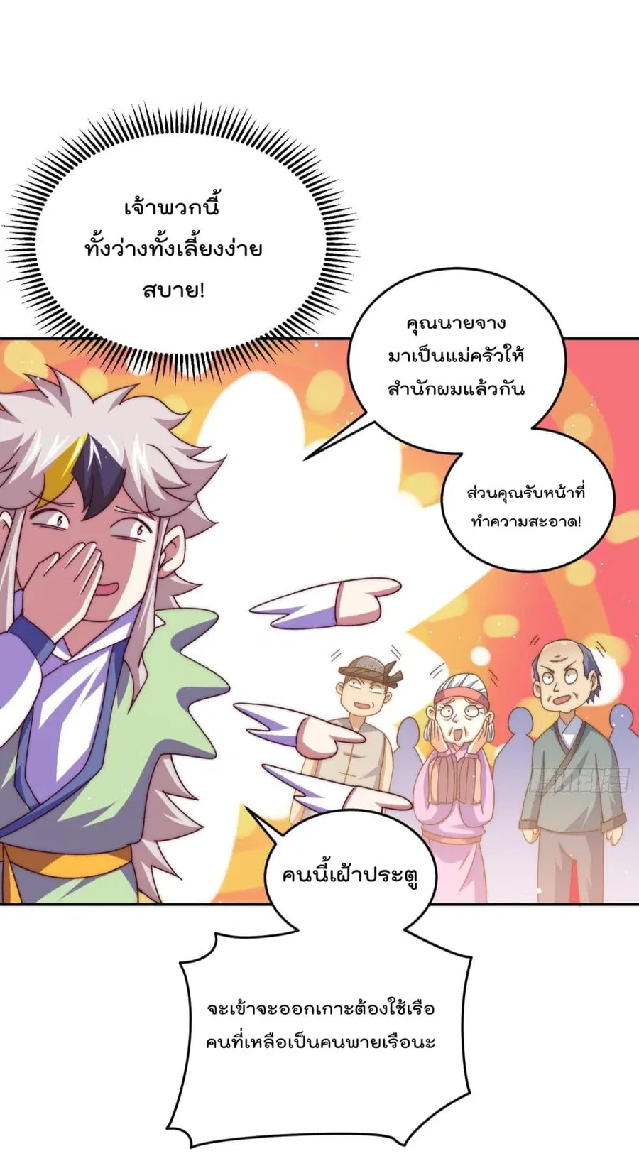 Who is your Daddy ตอนที่ 129 หน้า 8