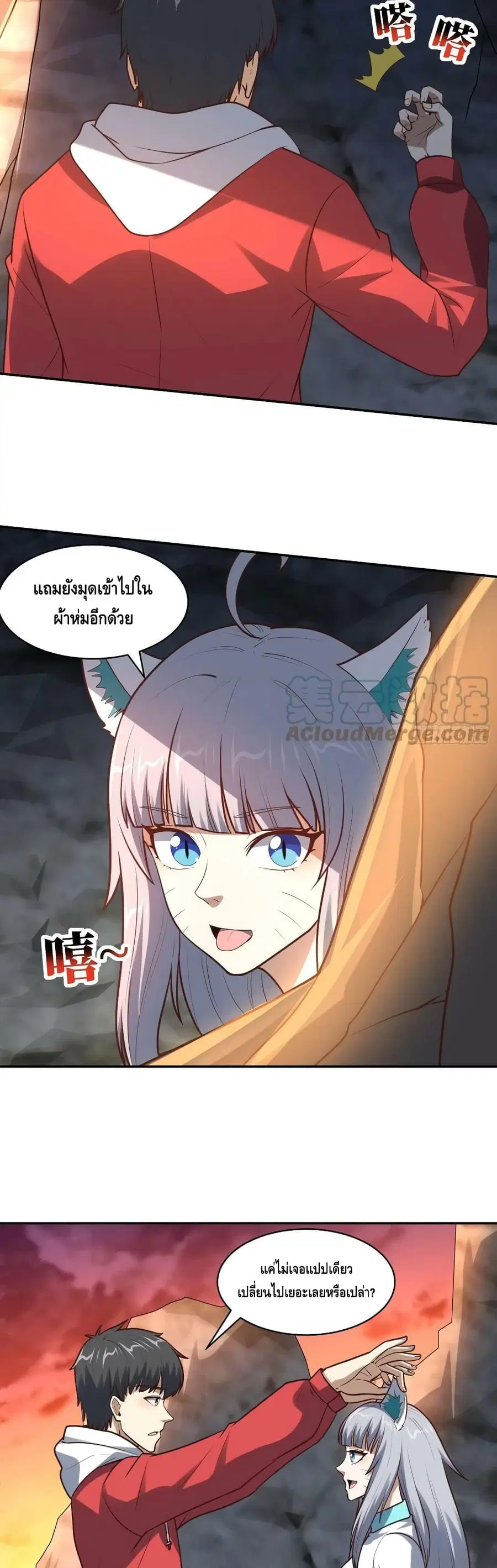 High Energy Strikes ตอนที่ 262 หน้า 24