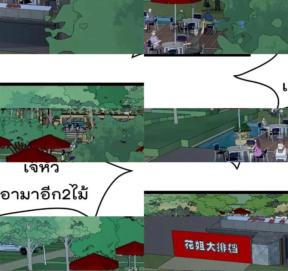 Master Cultivation Return ตอนที่ 164 หน้า 14