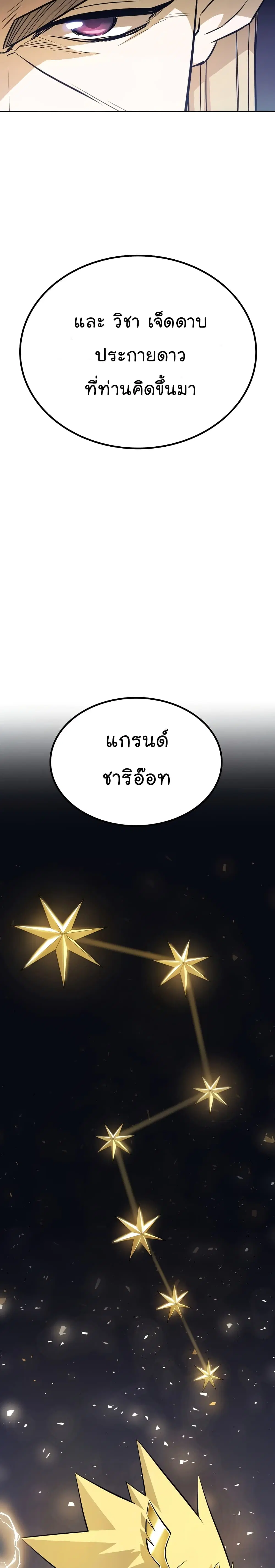 Overpowered Sword ตอนที่ 43 หน้า 7