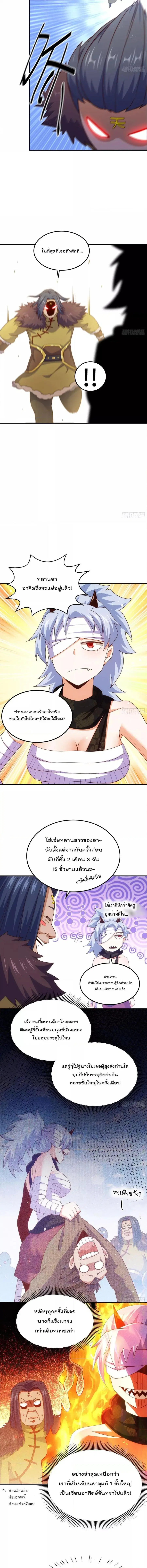 Who is your Daddy ตอนที่ 215 หน้า 6