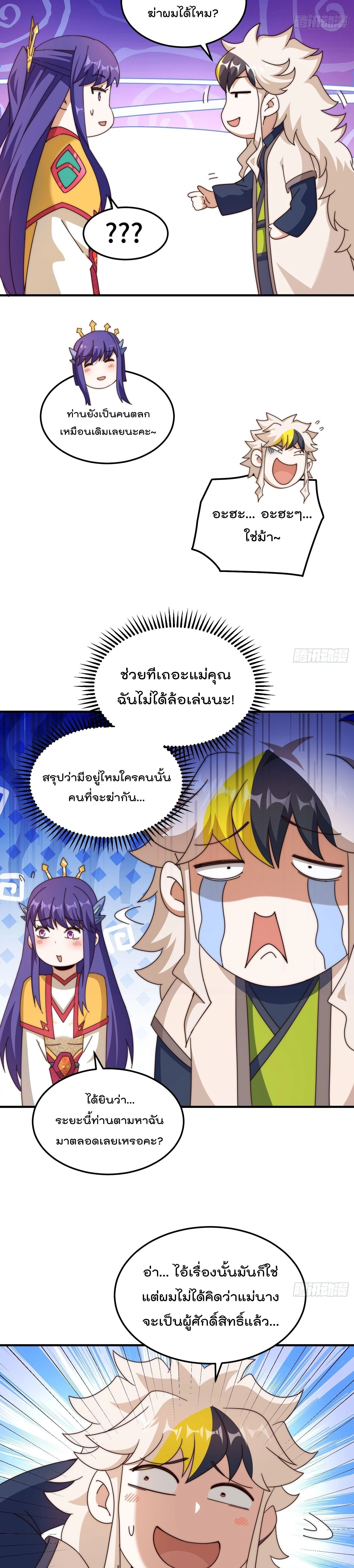 Who is your Daddy ตอนที่ 311 หน้า 16