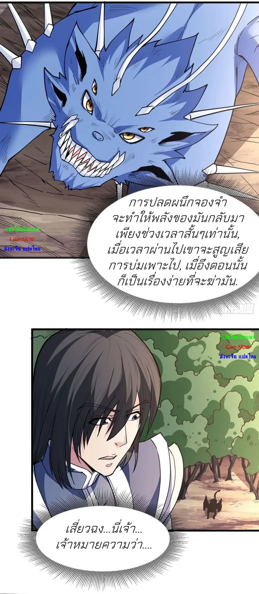 God of Martial Arts ตอนที่ 499 หน้า 15
