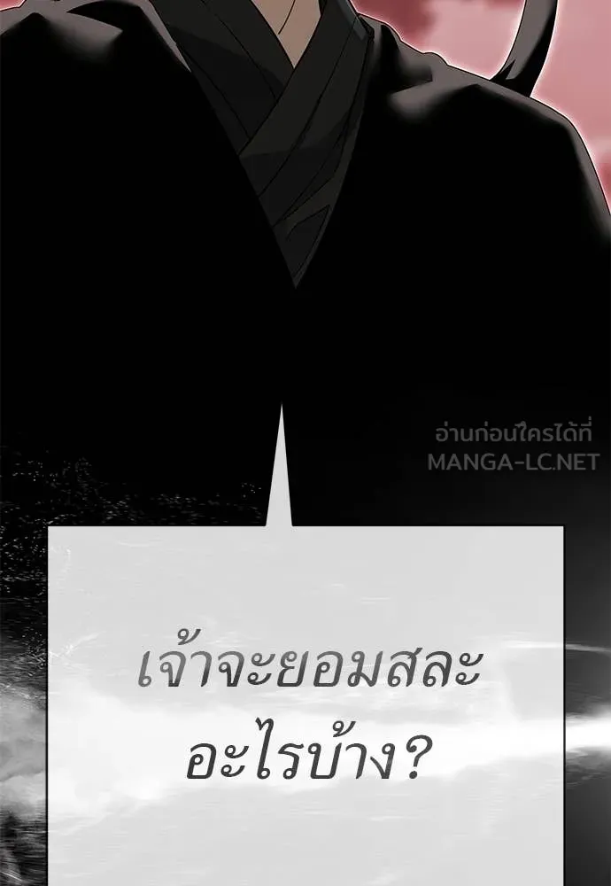 Reincarnation Path of The Underworld King ยอมรา ผู้พิพากษาจากนรก ตอนที่ 119 หน้า 192