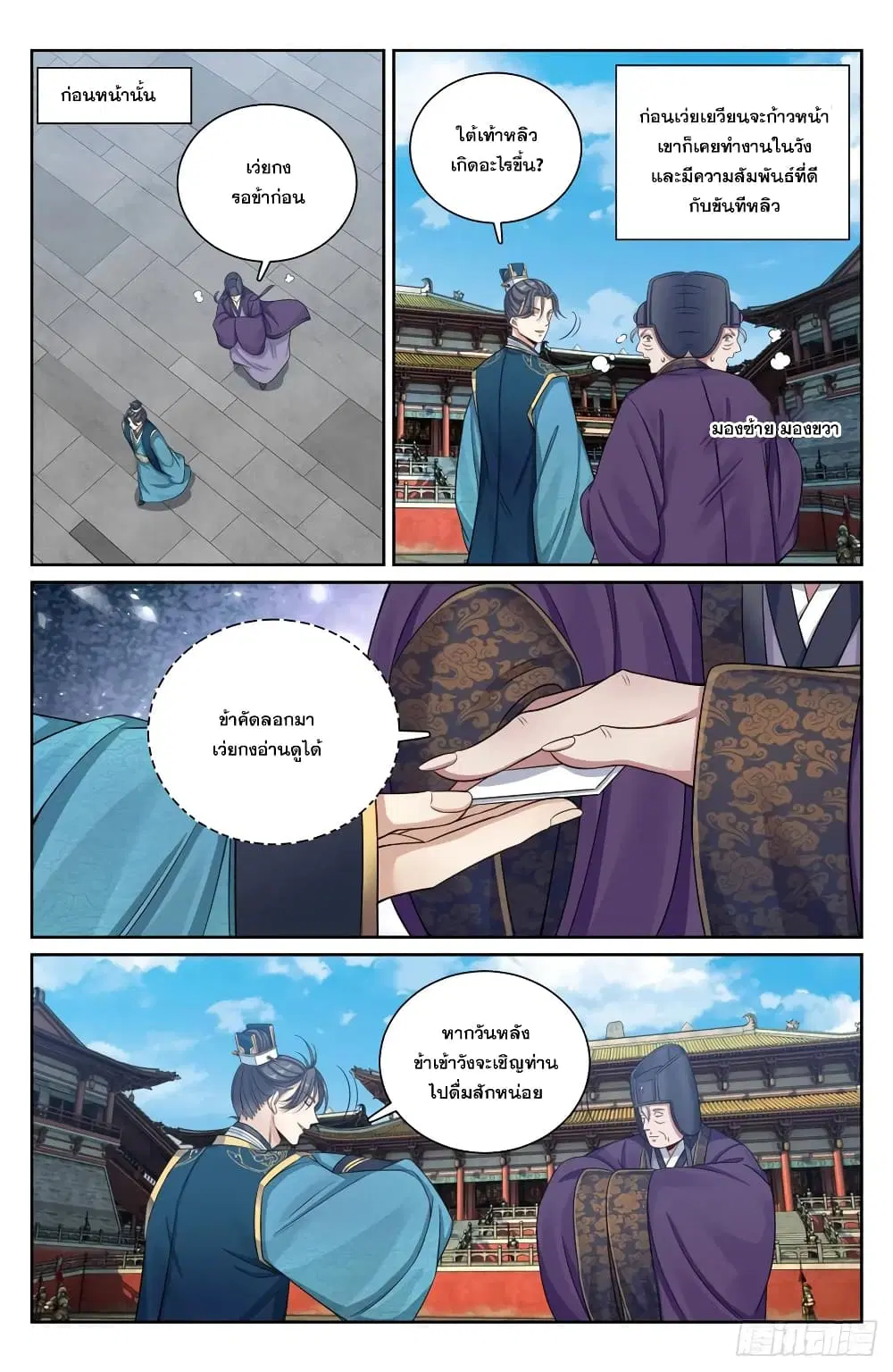 Nightwatcher ตอนที่ 148 หน้า 16