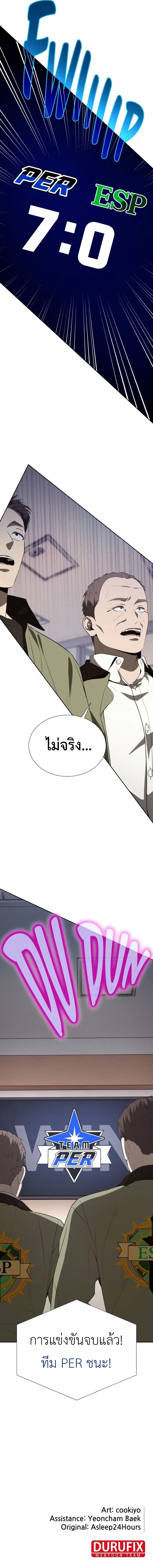 Return of the Genius Player การกลับมาอีกครั้งของผู้เล่นอัจฉริยะ ตอนที่ 33 หน้า 18