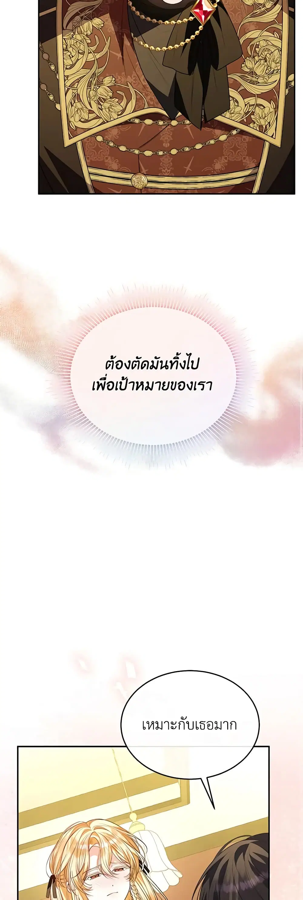 The Real Daughter Is Back ตอนที่ 79 หน้า 20