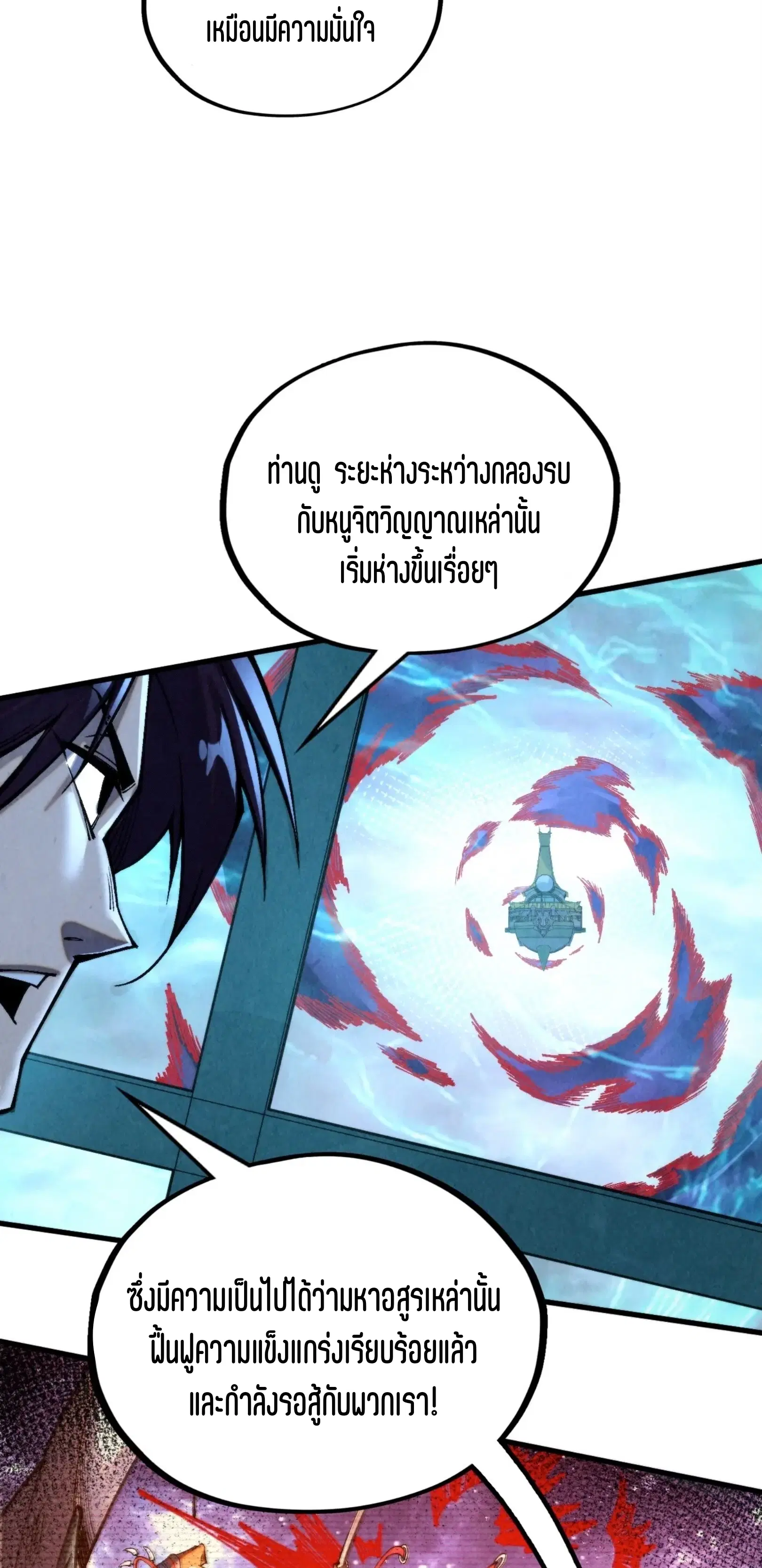 The Eternal Supreme ตอนที่ 347 หน้า 4