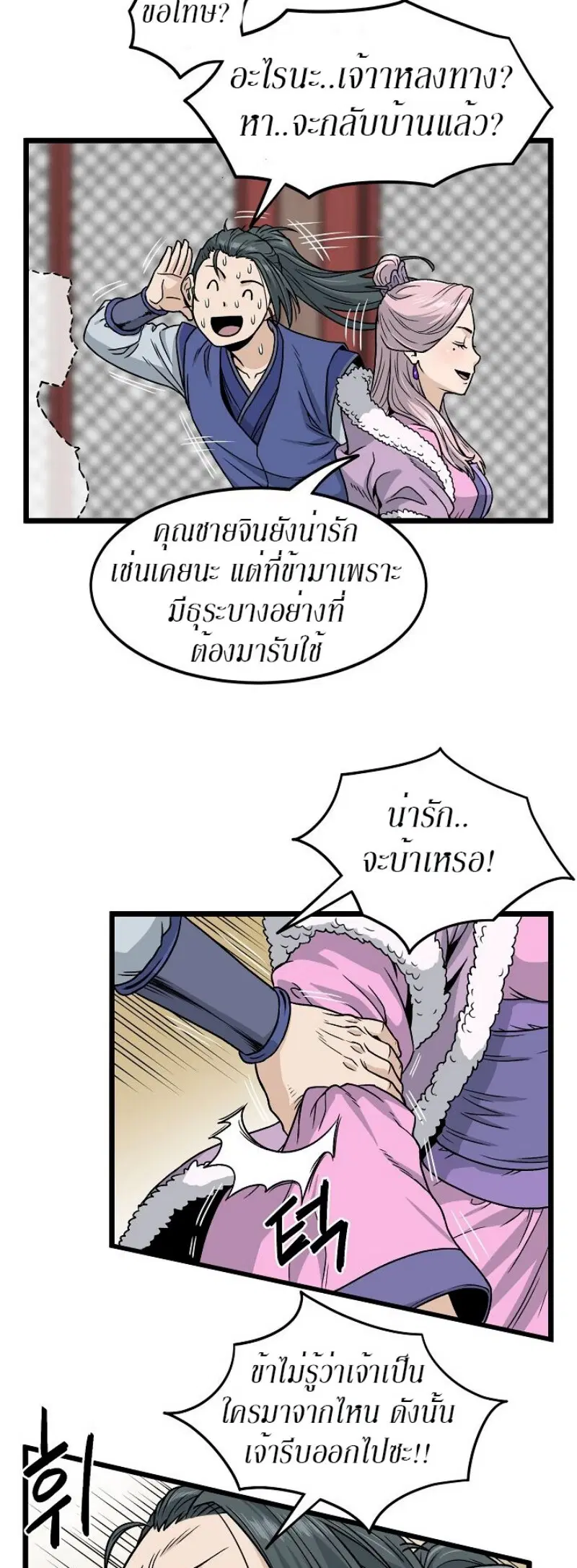 Murim Login ตอนที่ 19 หน้า 13