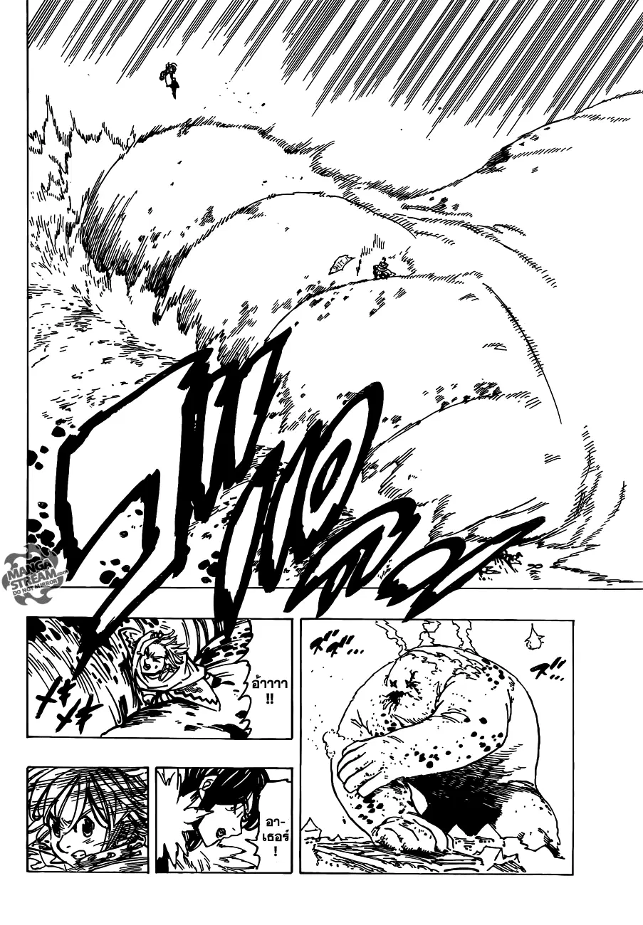 Nanatsu no Taizai ตอนที่ 115 หน้า 14