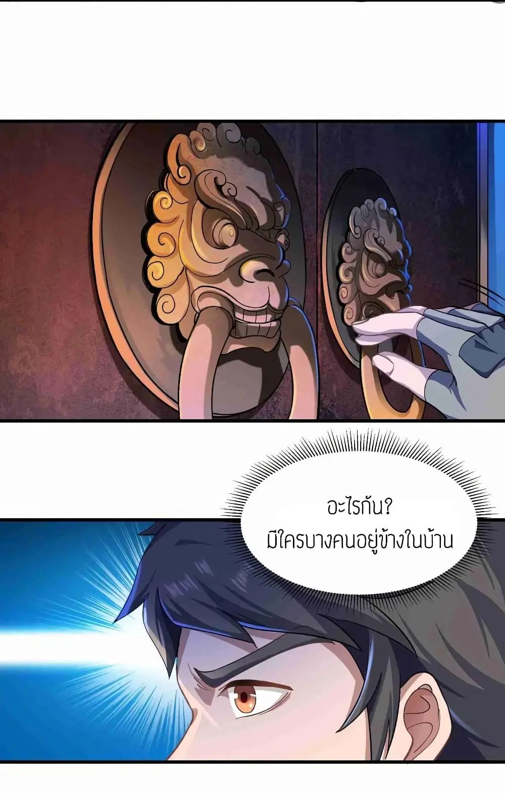 Super Warrior in Another World ตอนที่ 55 หน้า 12