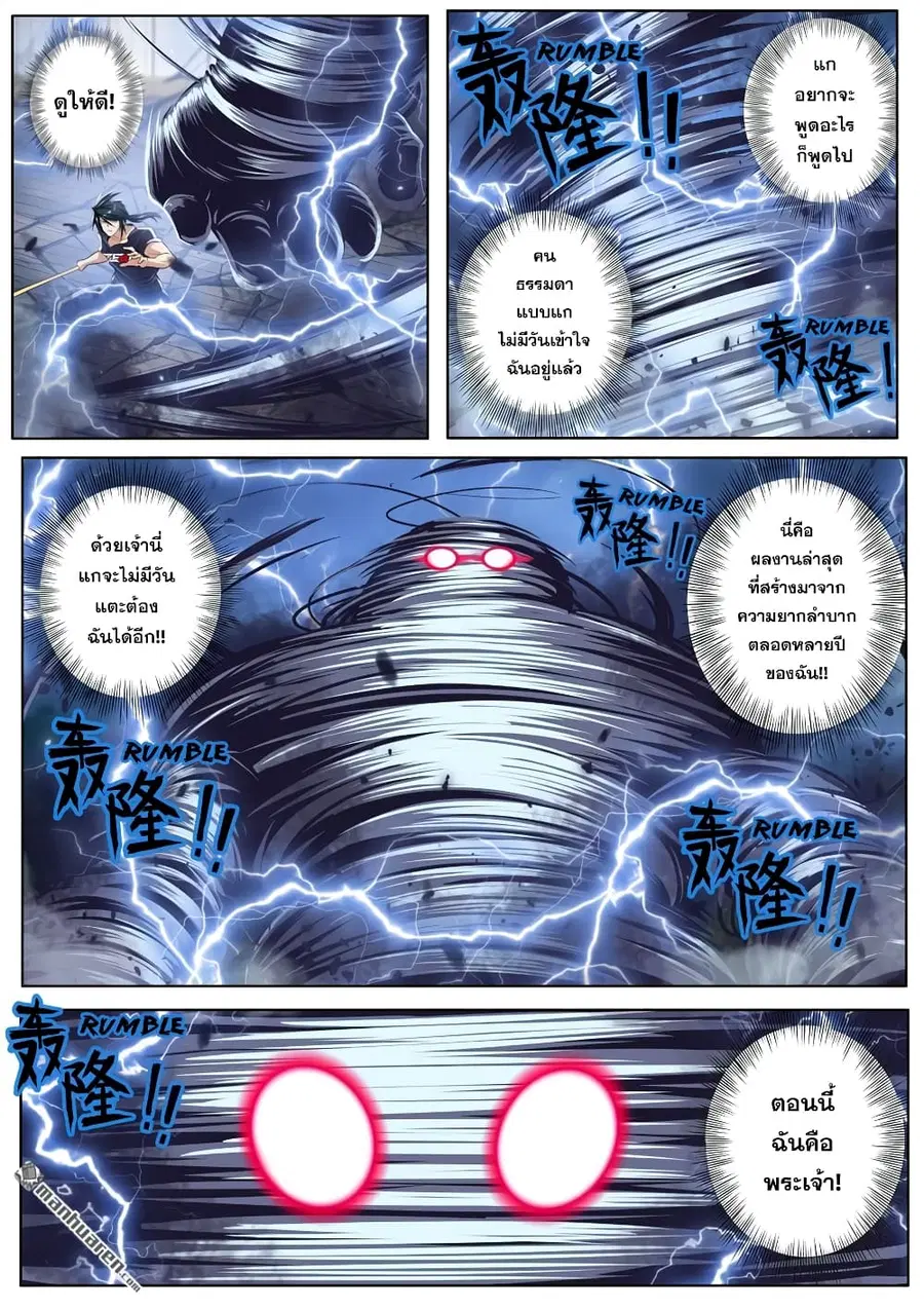 Hero? I Quit A Long Time Ago ตอนที่ 209 หน้า 16