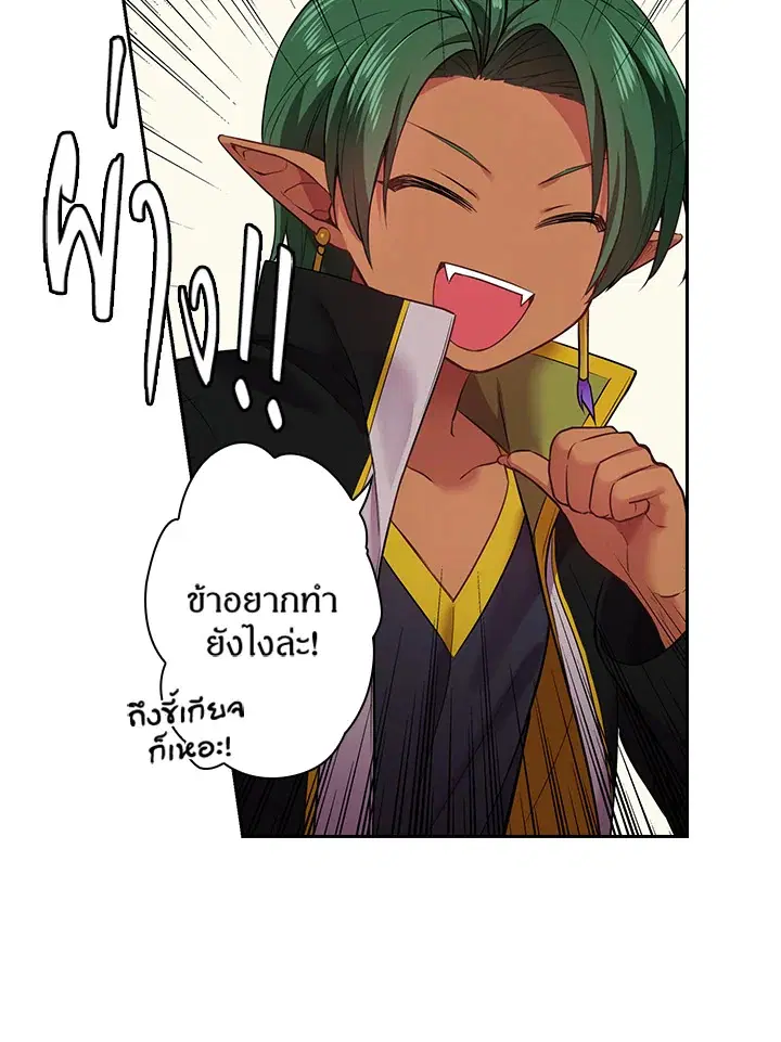 Satan’s Bride ตอนที่ 55 หน้า 32