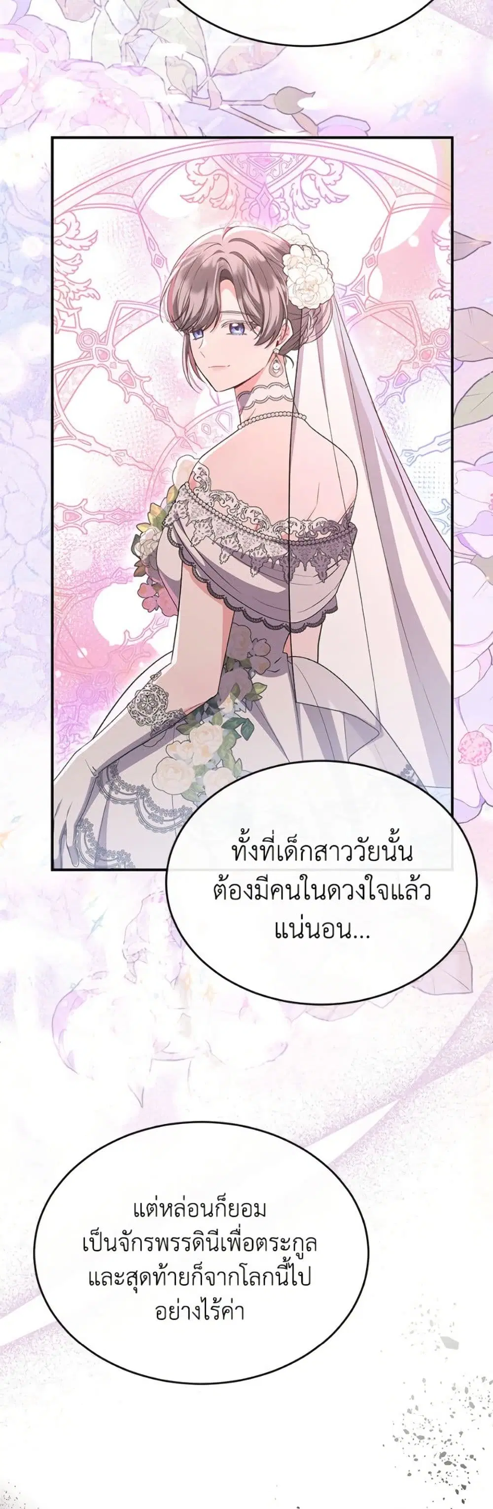 The Real Daughter Is Back ตอนที่ 155 หน้า 28