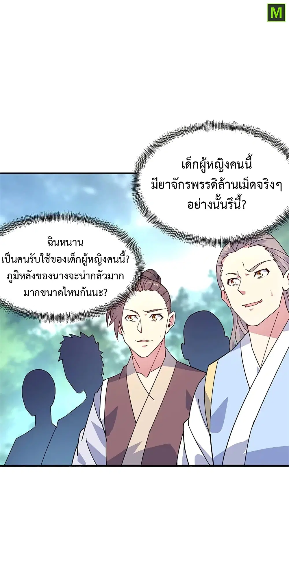 Peerless Battle Spirit (Tian Cang Zi Dongman) ตอนที่ 153 หน้า 9