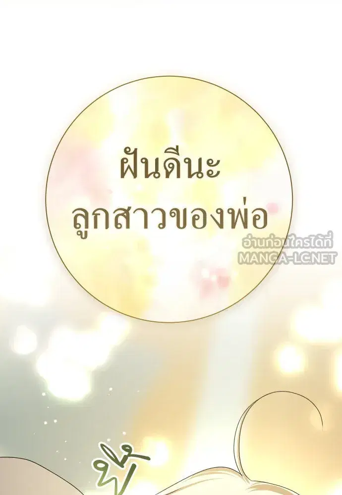Your Throne ตอนที่ 211 หน้า 60