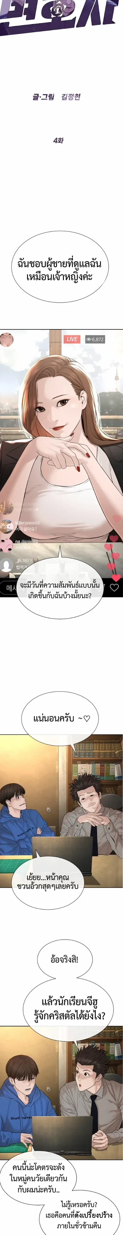 Lawyer Killer – ทนายสายโหด ตอนที่ 4 หน้า 4
