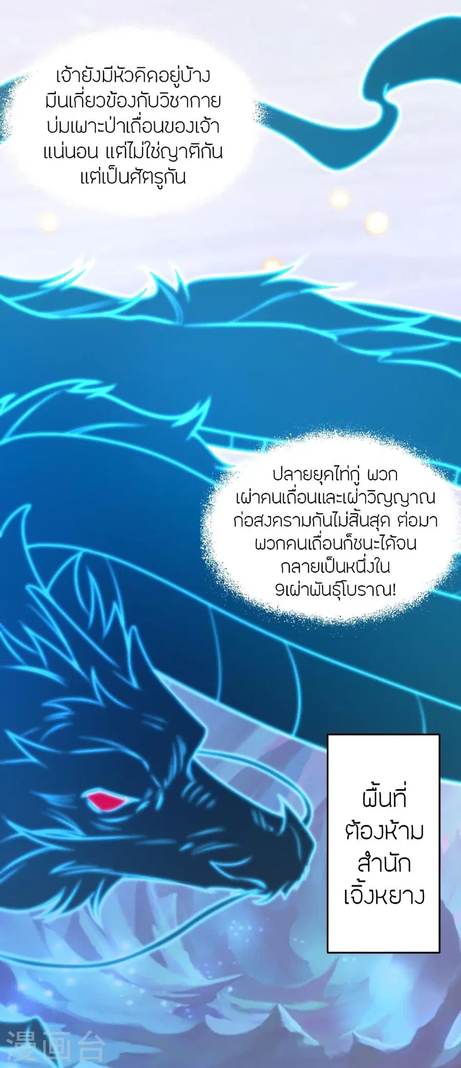 Banished Disciple’s Counterattack ราชาอมตะผู้ถูกขับไล่ ตอนที่ 323 หน้า 51