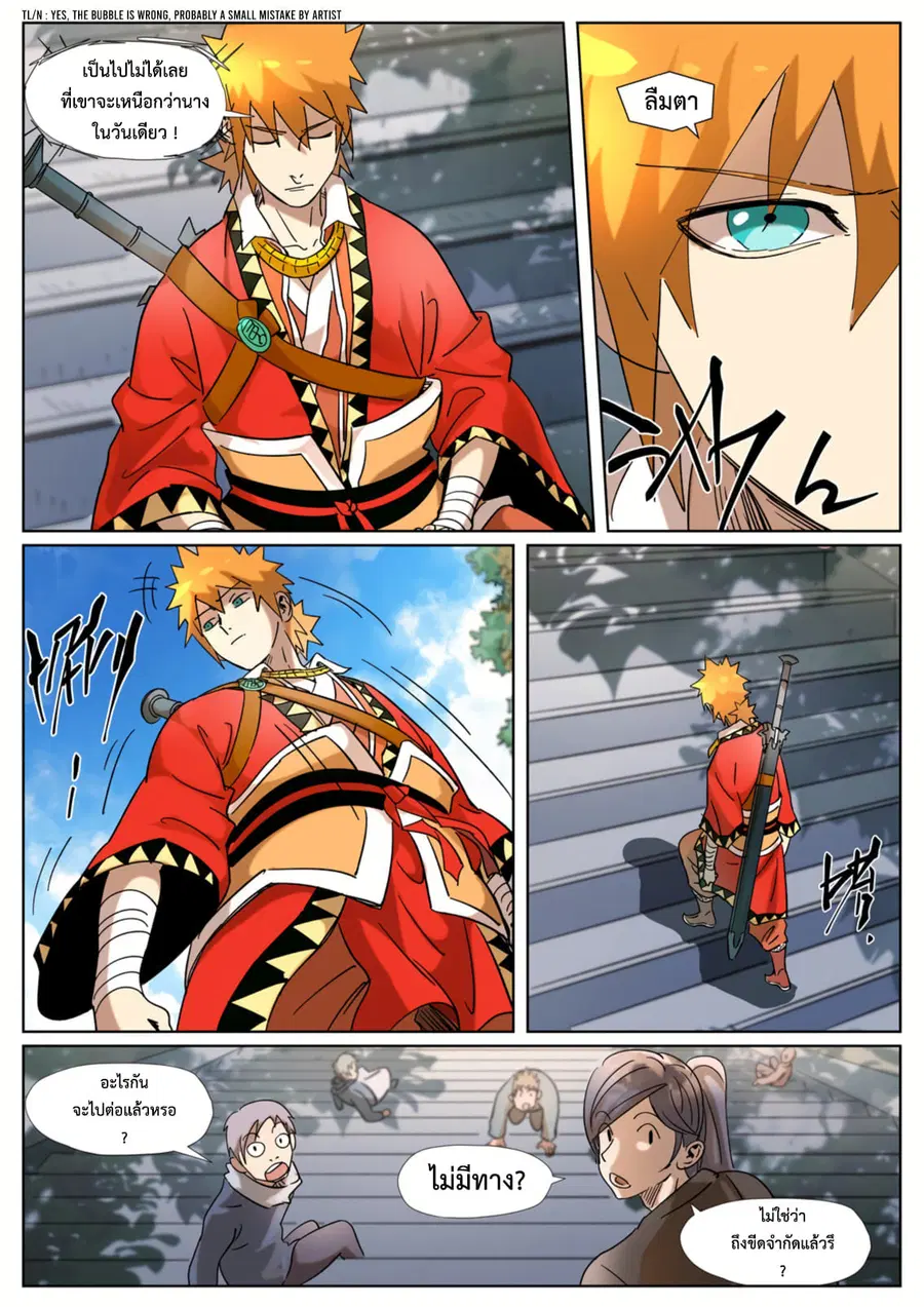 Tales of Demons and Gods ตอนที่ 314 หน้า 6