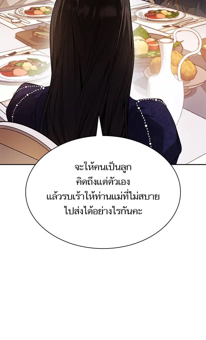 Sister I Am the Queen in This Life ตอนที่ 19 หน้า 50