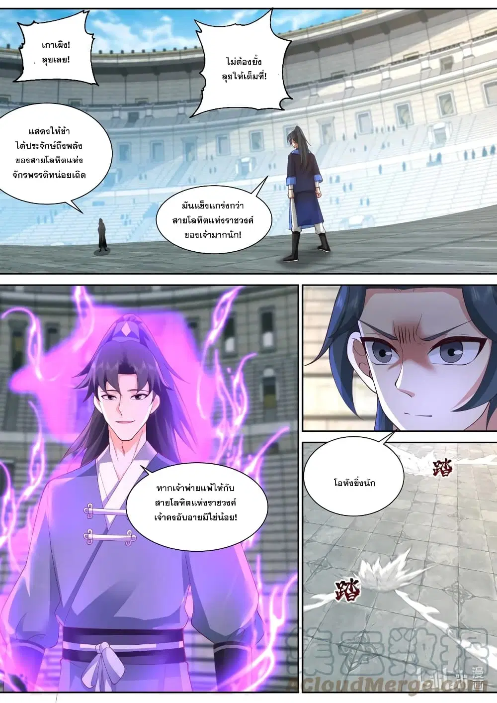 Martial God Asura ตอนที่ 545 หน้า 8