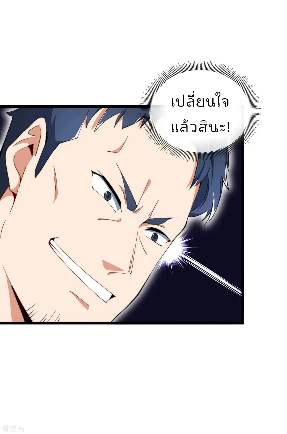 I am The Richest in The World ตอนที่ 93 หน้า 35