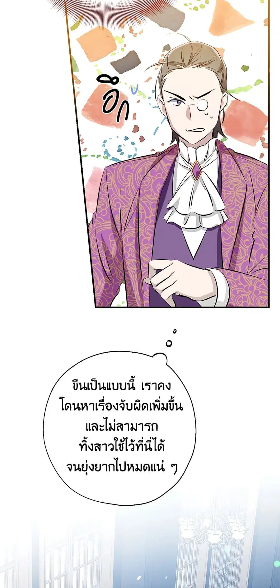 Can We Become a Family? ตอนที่ 47 หน้า 33
