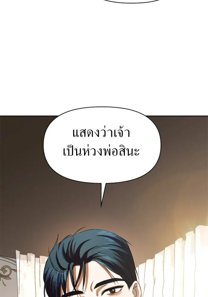 Your Throne ตอนที่ 46 หน้า 16